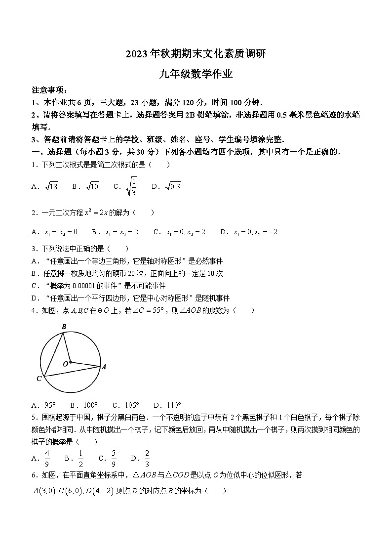 河南省南阳市西峡县2023-2024学年九年级上学期期末数学试题第1页