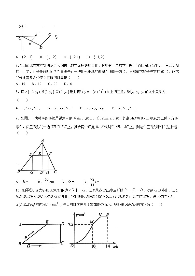 河南省南阳市西峡县2023-2024学年九年级上学期期末数学试题第2页