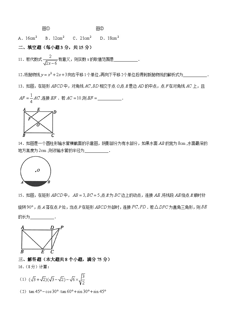 河南省南阳市西峡县2023-2024学年九年级上学期期末数学试题第3页