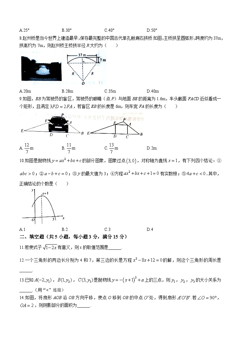 河南省周口市商水县2023-2024学年九年级上学期期末数学试题()02