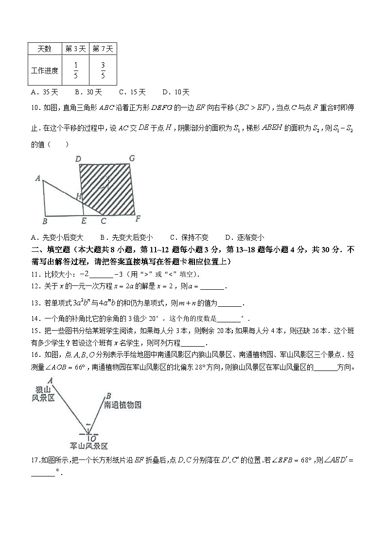 江苏省南通市崇川区2023-2024学年七年级上学期期末数学试题()03
