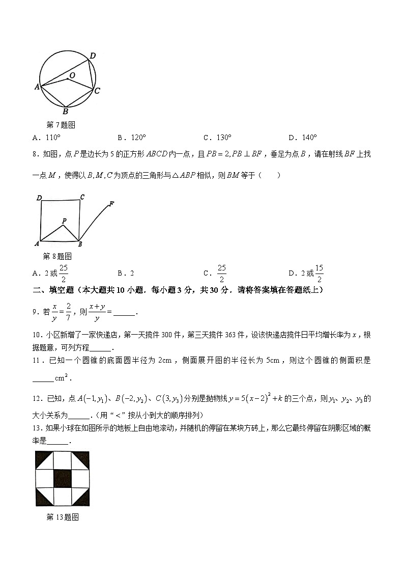 江苏省宿迁市沭阳县2023-2024学年九年级上学期期末数学试题()第2页