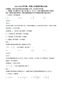 江苏省扬州市广陵区2023-2024学年七年级上学期1月期末数学试题