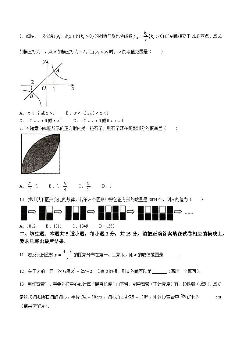 山东省济宁市兖州区2023-2024学年九年级上学期期末数学试题第3页