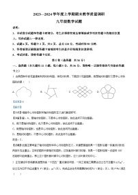 山東省臨沂市蒙陰縣2023-2024學(xué)年九年級上學(xué)期期末數(shù)學(xué)試題