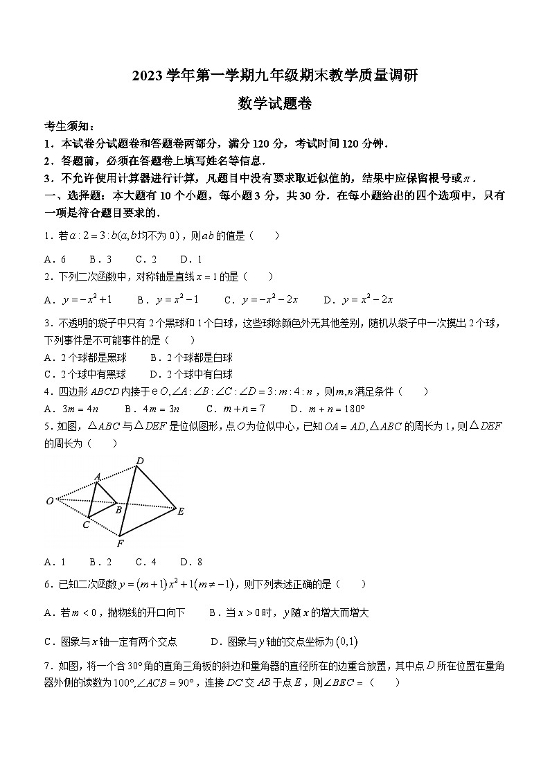 浙江省杭州市西湖区2023-2024学年九年级上学期期末数学试题()01