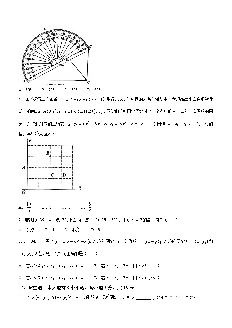 浙江省杭州市西湖区2023-2024学年九年级上学期期末数学试题()02
