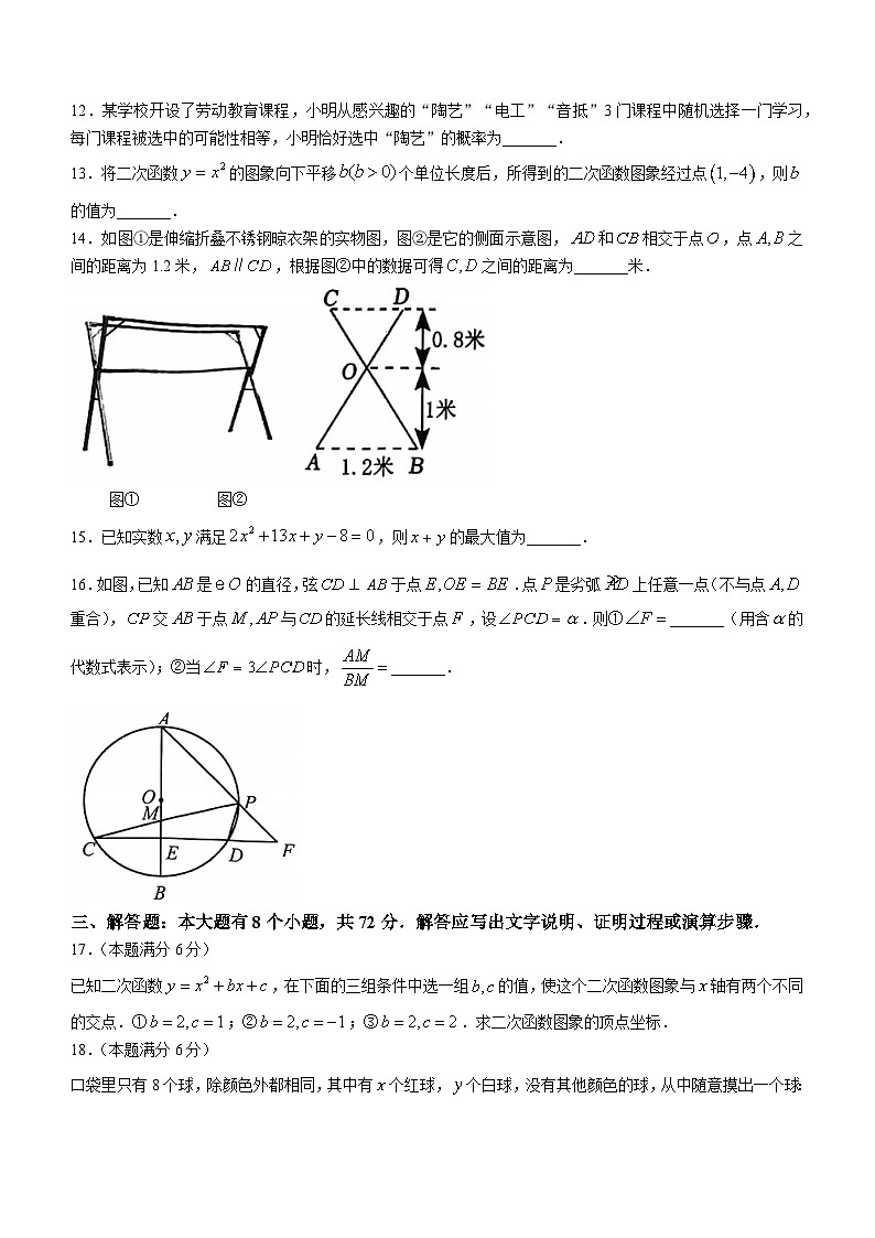 浙江省杭州市西湖区2023-2024学年九年级上学期期末数学试题()03