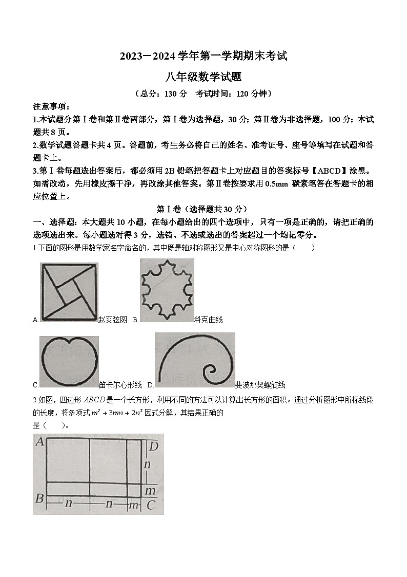山东省东营市广饶县2023-2024学年八年级上学期期末数学试题(无答案)第1页