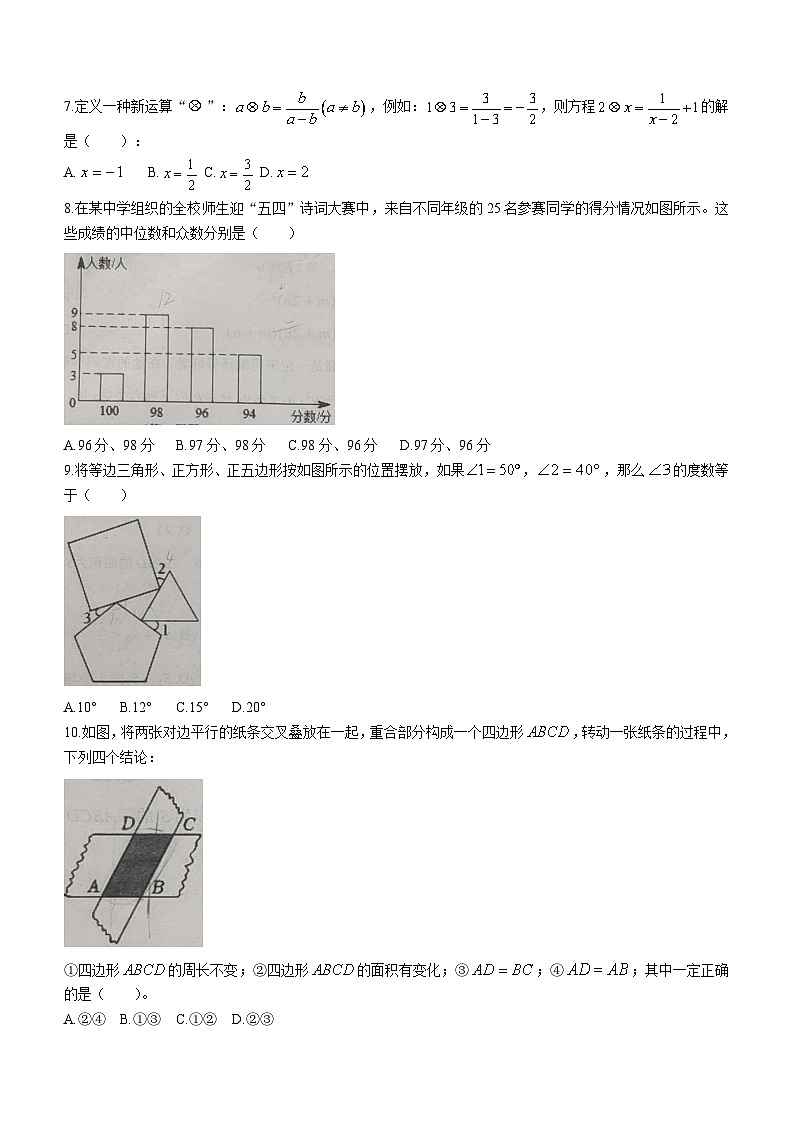 山东省东营市广饶县2023-2024学年八年级上学期期末数学试题(无答案)第3页