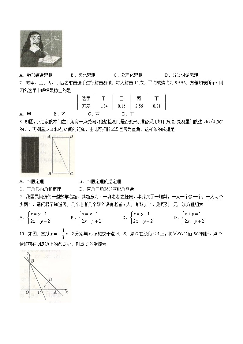 河南省平顶山市宝丰县2023-2024学年八年级上学期期末数学试题(含答案)第2页