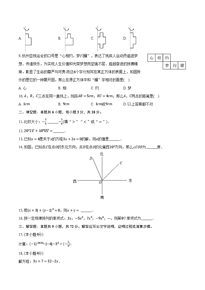 2023-2024学年广东省肇庆市怀集县七年级(上)期末数学试卷(含解析)02