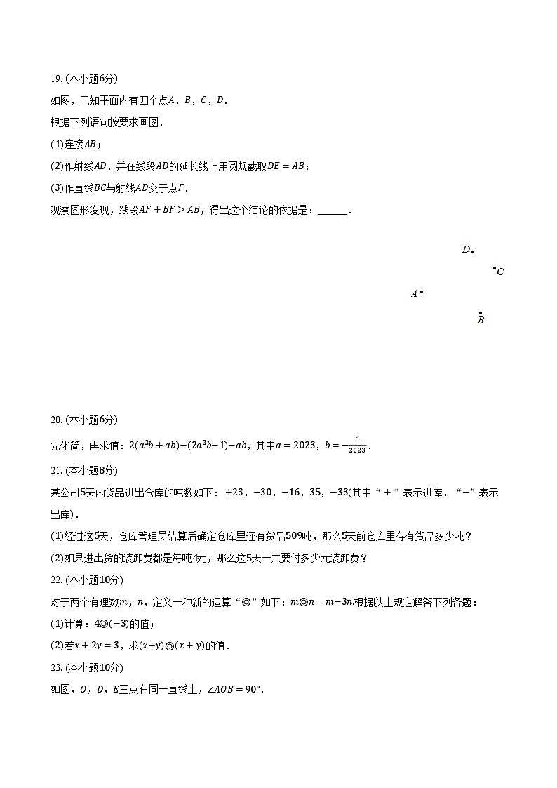 2023-2024学年广东省肇庆市怀集县七年级(上)期末数学试卷(含解析)03
