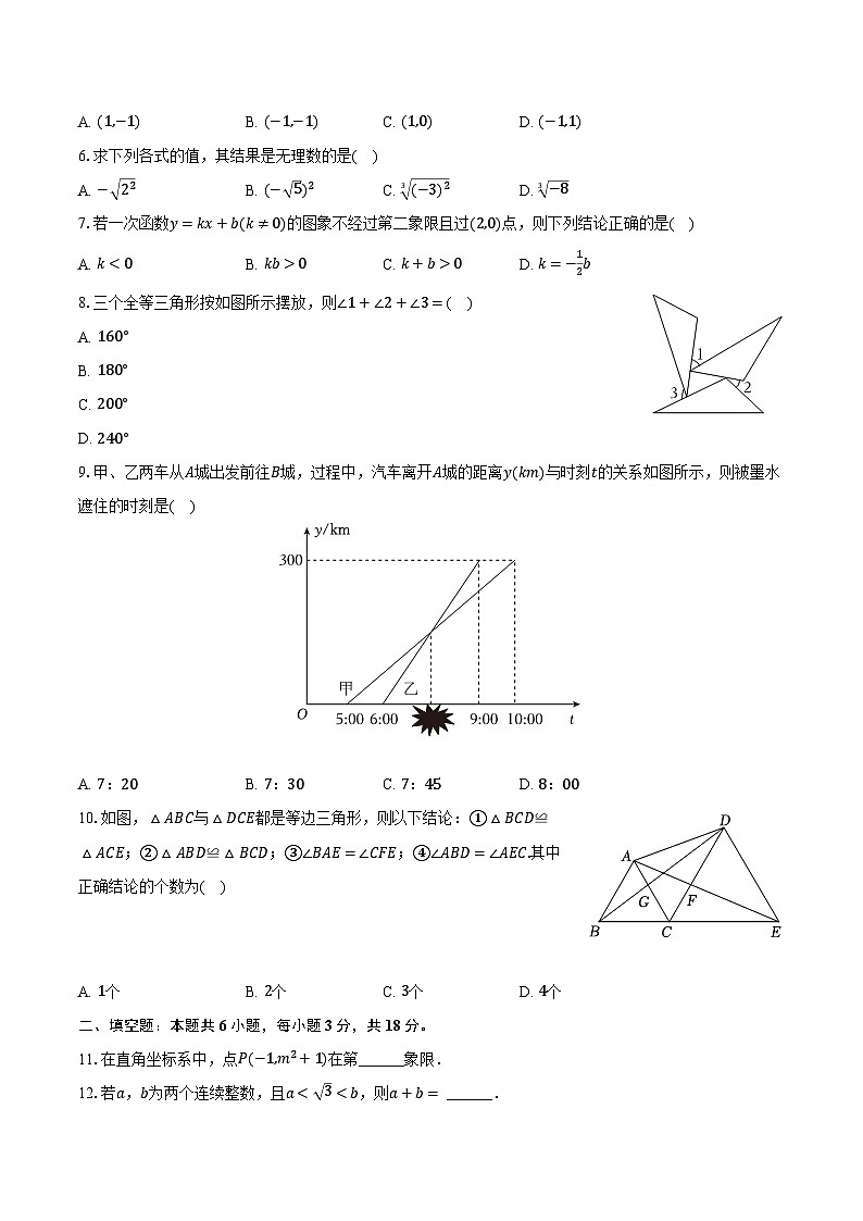 2023-2024学年山东省烟台市海阳市七年级(上)期末数学试卷(五四学制)(含解析)02