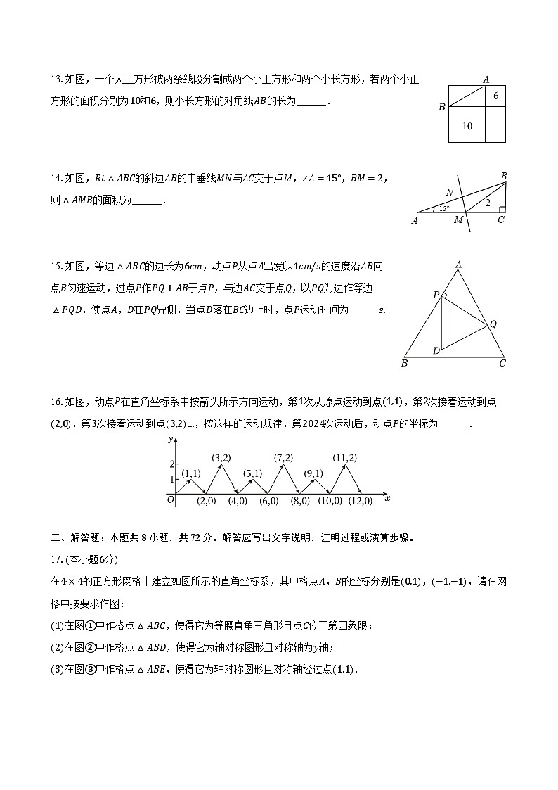 2023-2024学年山东省烟台市海阳市七年级(上)期末数学试卷(五四学制)(含解析)03