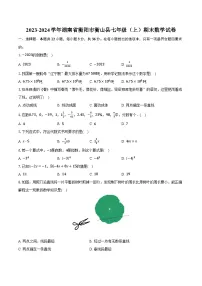 2023-2024学年湖南省衡阳市衡山县七年级（上）期末数学试卷（含解析）