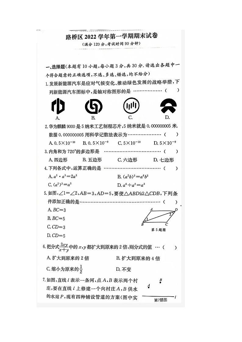 浙江省台州市路桥区2022-2023学年八年级上学期数学期末试题(图片版含答案)第1页