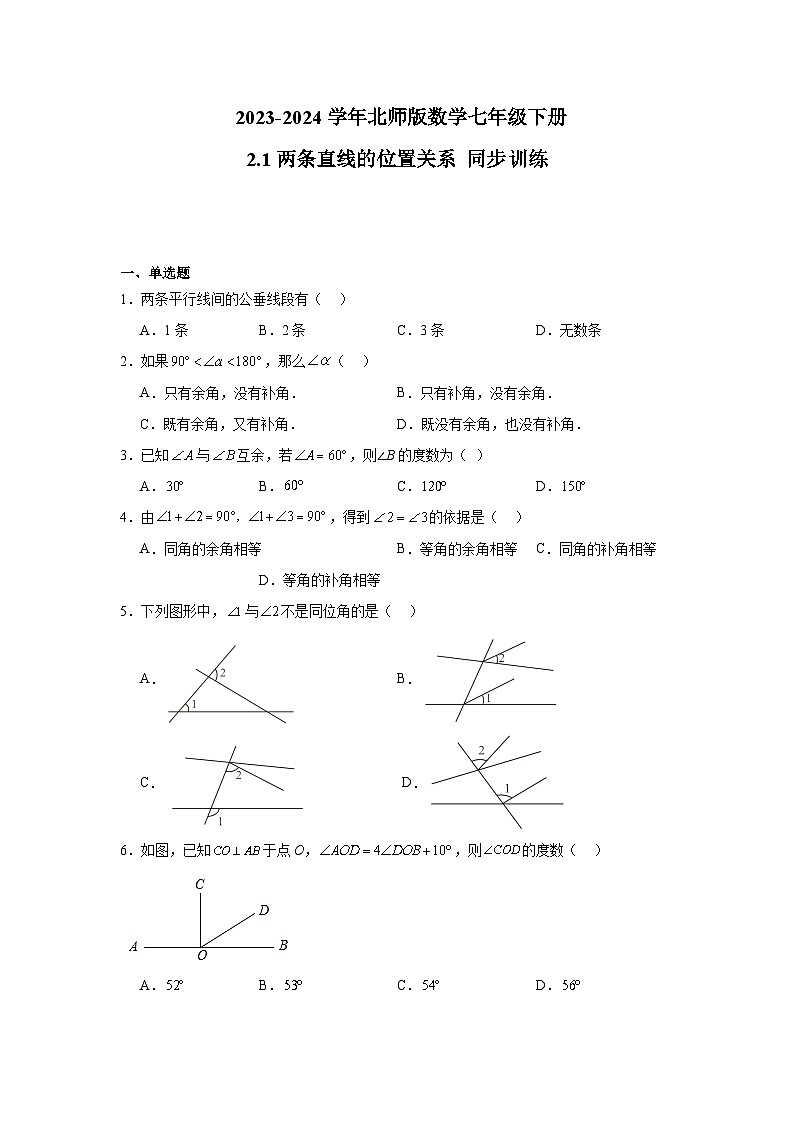 2023-2024学年北师大版数学七年级下册2.1两条直线的位置关系同步训练(含答案)第1页