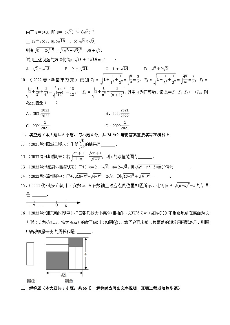 八年级数学下册尖子生培优必刷题 第16章二次根式单元测试(培优压轴卷)(原卷版+解析)第2页
