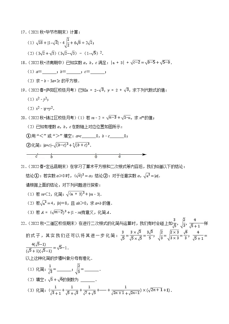 八年级数学下册尖子生培优必刷题 第16章二次根式单元测试(培优压轴卷)(原卷版+解析)第3页