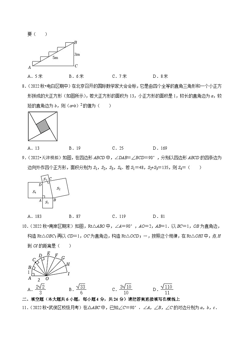 八年级数学下册尖子生培优必刷题 第17章勾股定理单元测试(基础过关卷)(原卷版+解析)02