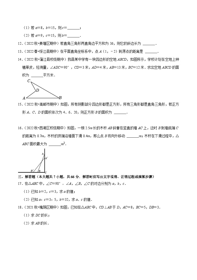 八年级数学下册尖子生培优必刷题 第17章勾股定理单元测试(基础过关卷)(原卷版+解析)03