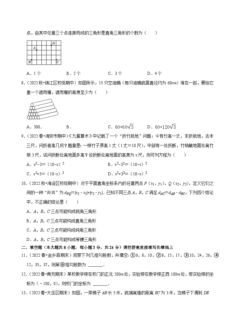 八年级数学下册尖子生培优必刷题 专题17.2勾股定理的逆定理专项提升训练(重难点培优)(原卷版+解析)02