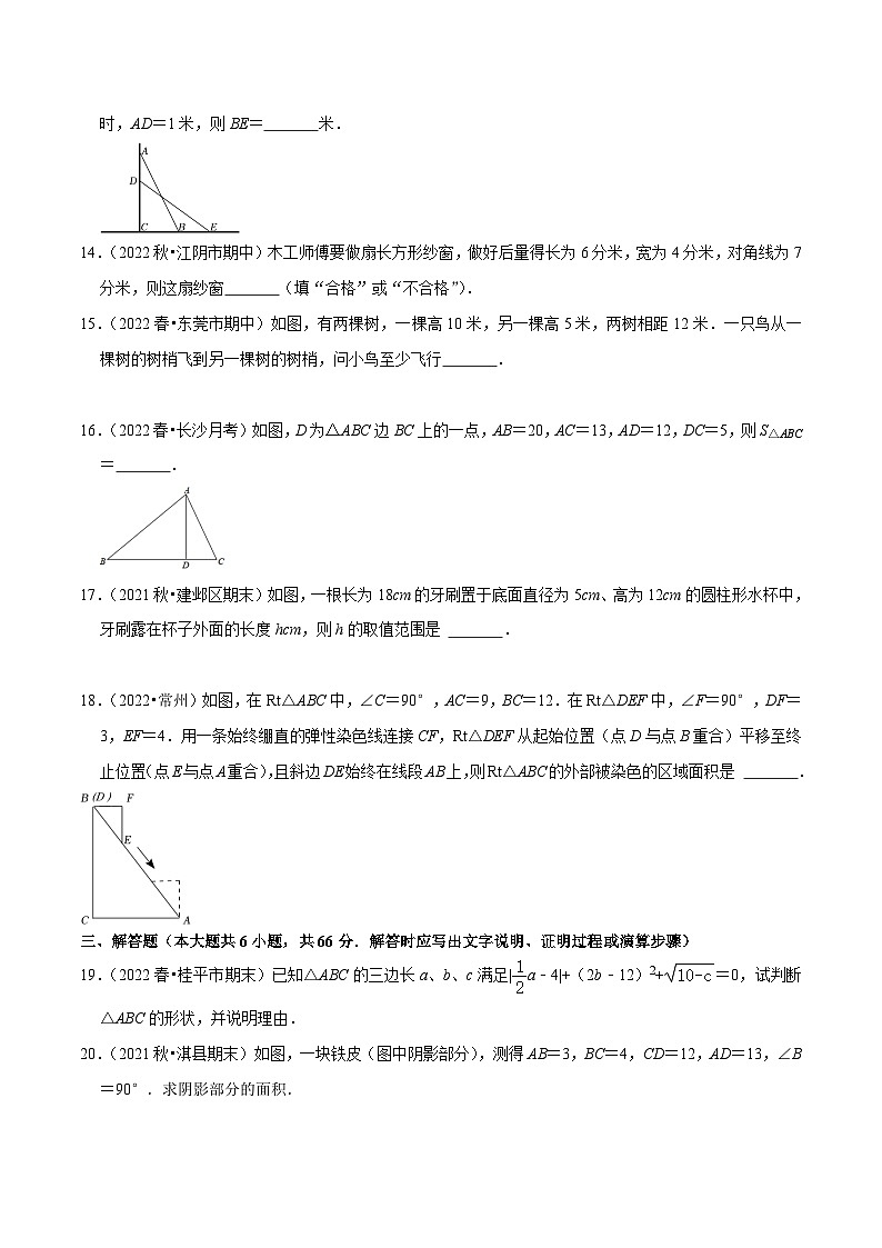 八年级数学下册尖子生培优必刷题 专题17.2勾股定理的逆定理专项提升训练(重难点培优)(原卷版+解析)03
