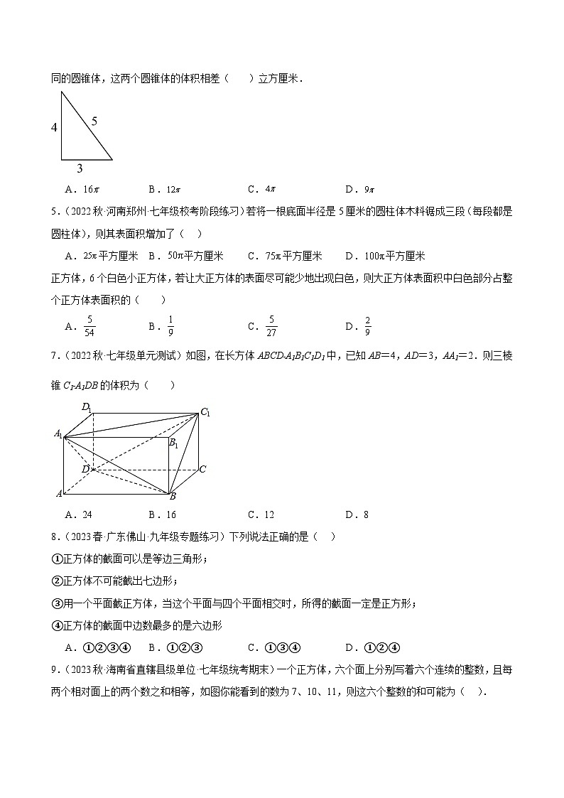 北师大版七年级数学上册 第一章 丰富的图形世界 重难点检测卷(原卷版+解析)第2页