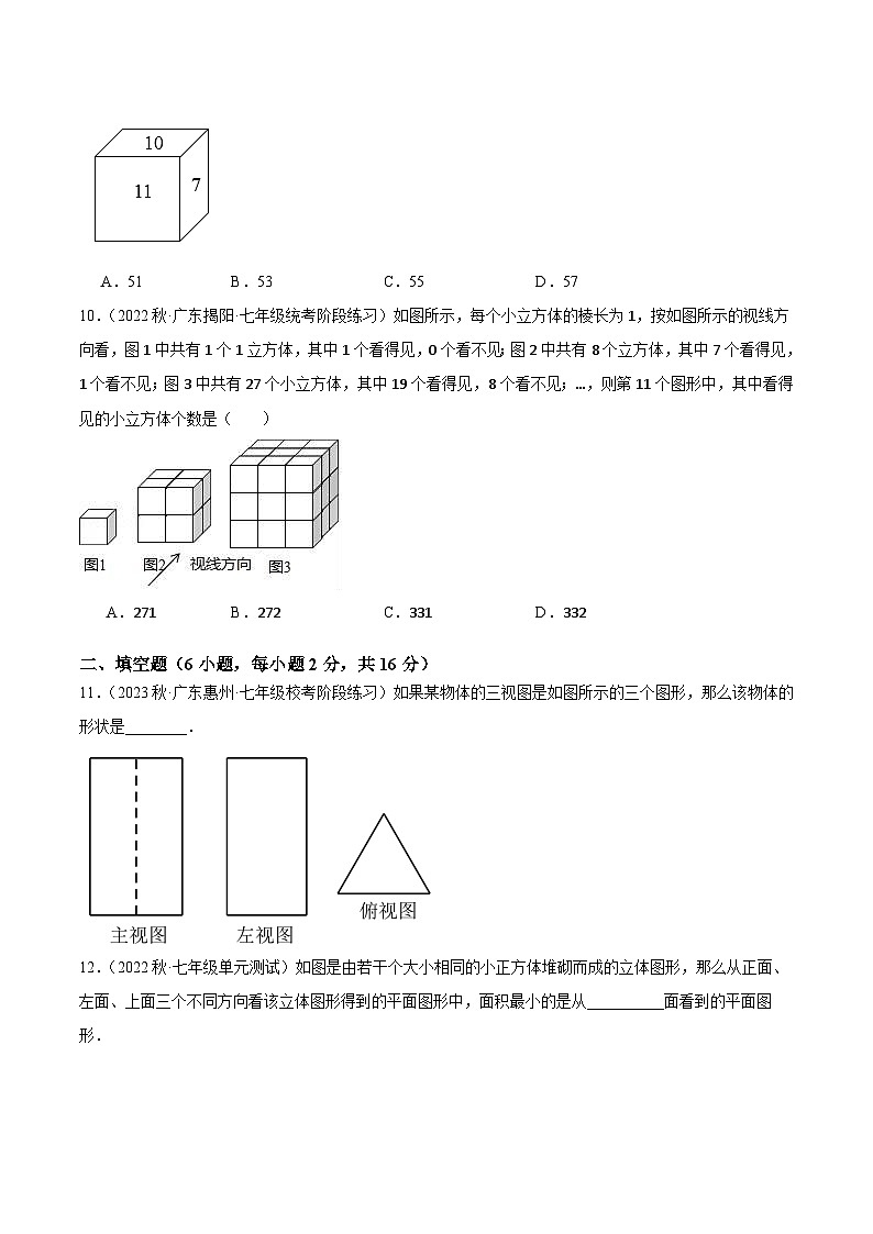 北师大版七年级数学上册 第一章 丰富的图形世界 重难点检测卷(原卷版+解析)第3页