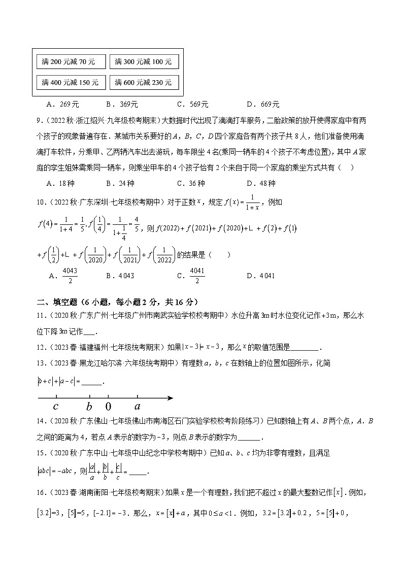 北师大版七年级数学上册 第二章 有理数及其运算 重难点检测卷(原卷版+解析)第3页