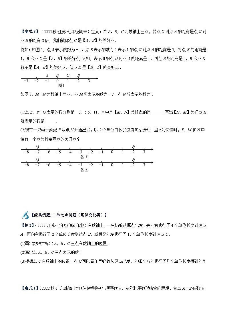 北师大版七年级数学上册 专题03 数轴中的动点问题专训(原卷版+解析)03