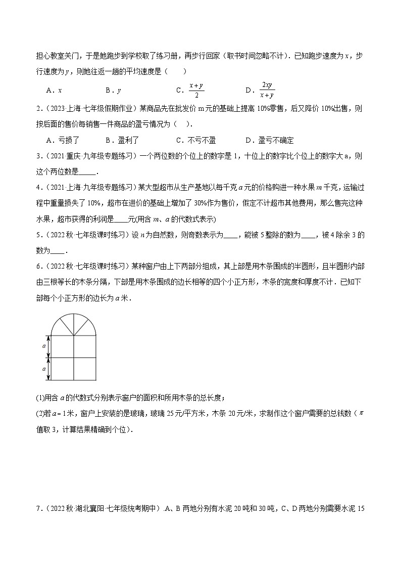 北师大版七年级数学上册 专题06 整式重难点题型专训(十一大题型)(原卷版+解析)03