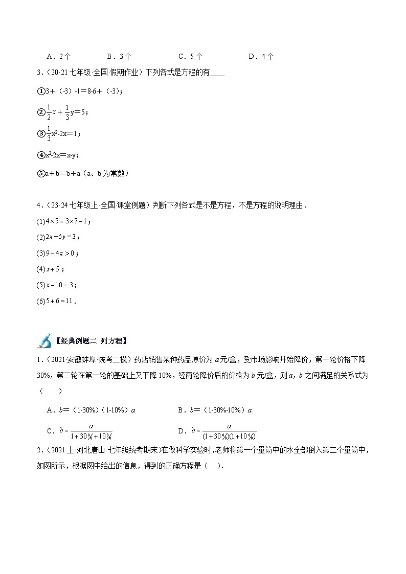 北师大版七年级数学上册 专题14 认识一元一次方程重难点题型专训(10大题型)(原卷版+解析)第2页