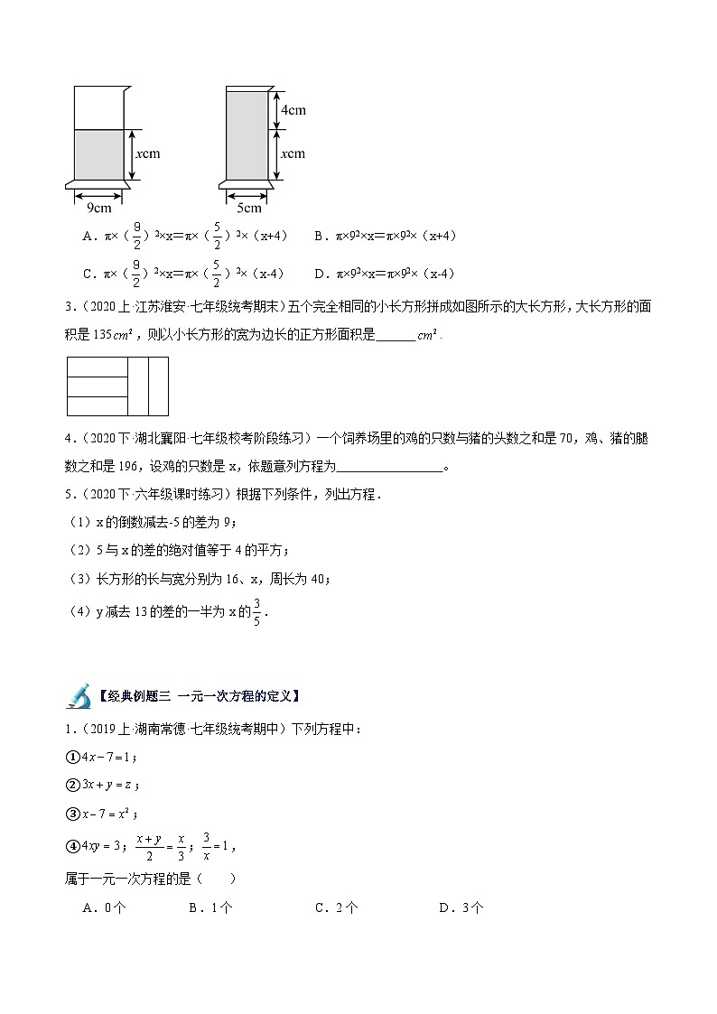 北师大版七年级数学上册 专题14 认识一元一次方程重难点题型专训(10大题型)(原卷版+解析)第3页