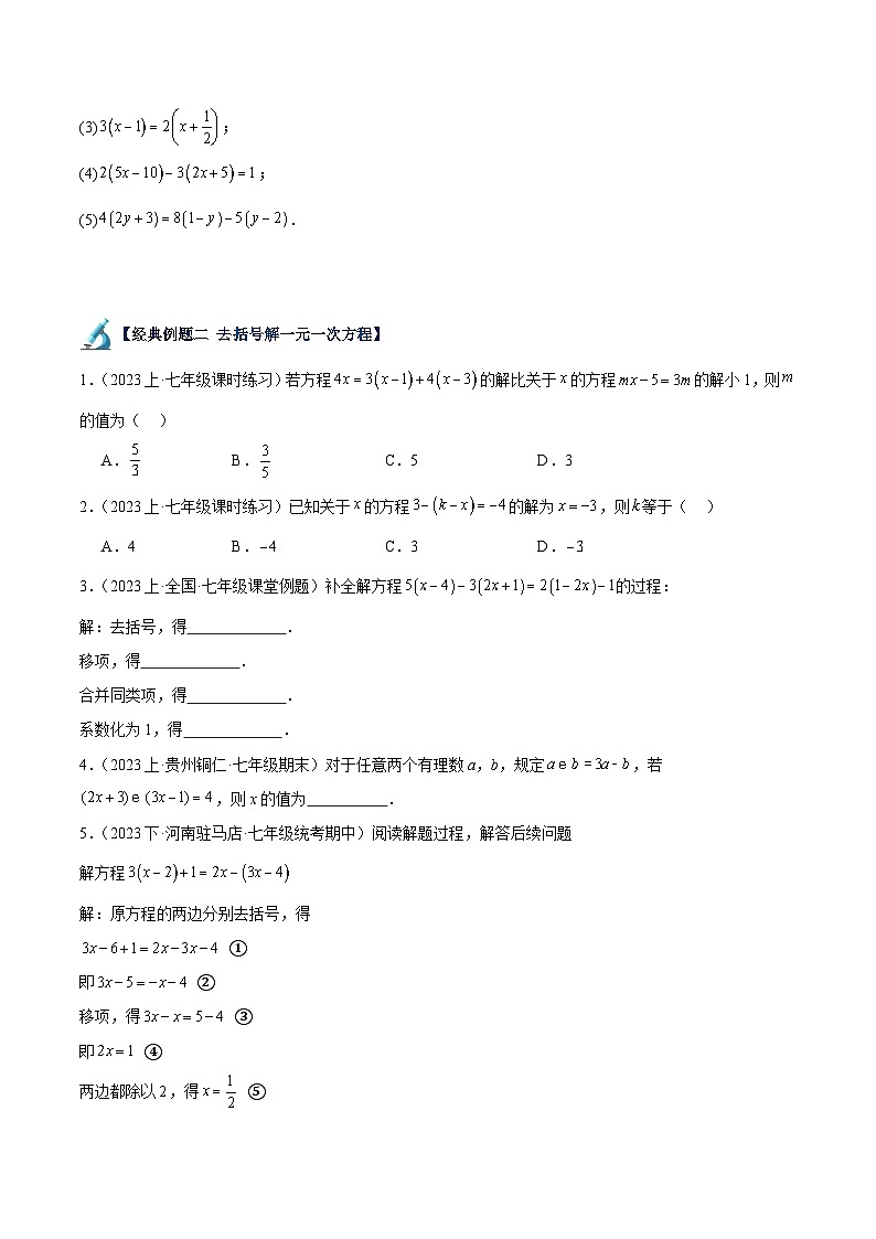 北师大版七年级数学上册 专题15 求解一元一次方程重难点题型专训(12大题型)(原卷版+解析)第2页