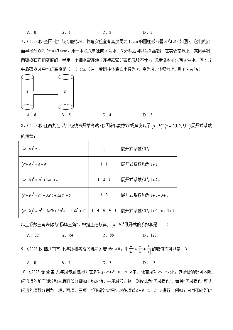 北师大版七年级数学上册 期中押题重难点检测卷(提高卷)(考试范围:第1-4章)(原卷版+解析)02