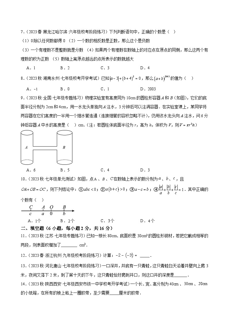 北师大版七年级数学上册 第一次月考押题卷(基础卷)(考试范围:第1-2章)(原卷版+解析)02