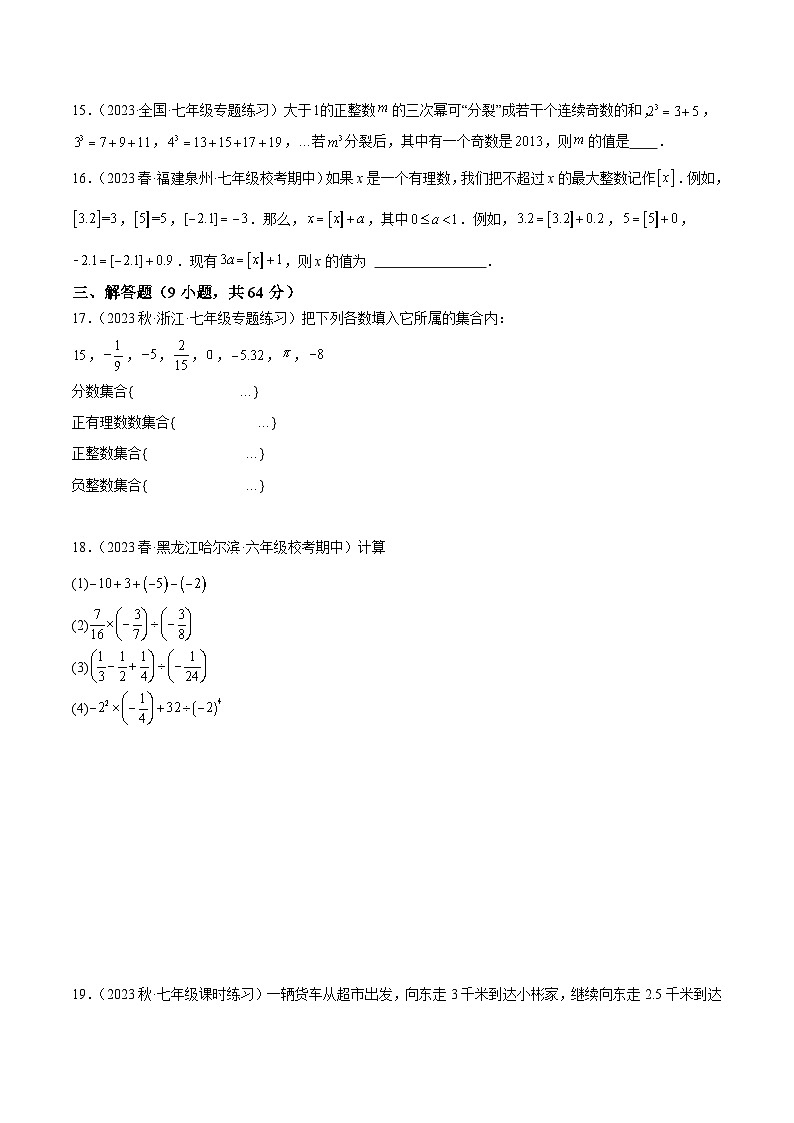 北师大版七年级数学上册 第一次月考押题卷(基础卷)(考试范围:第1-2章)(原卷版+解析)03