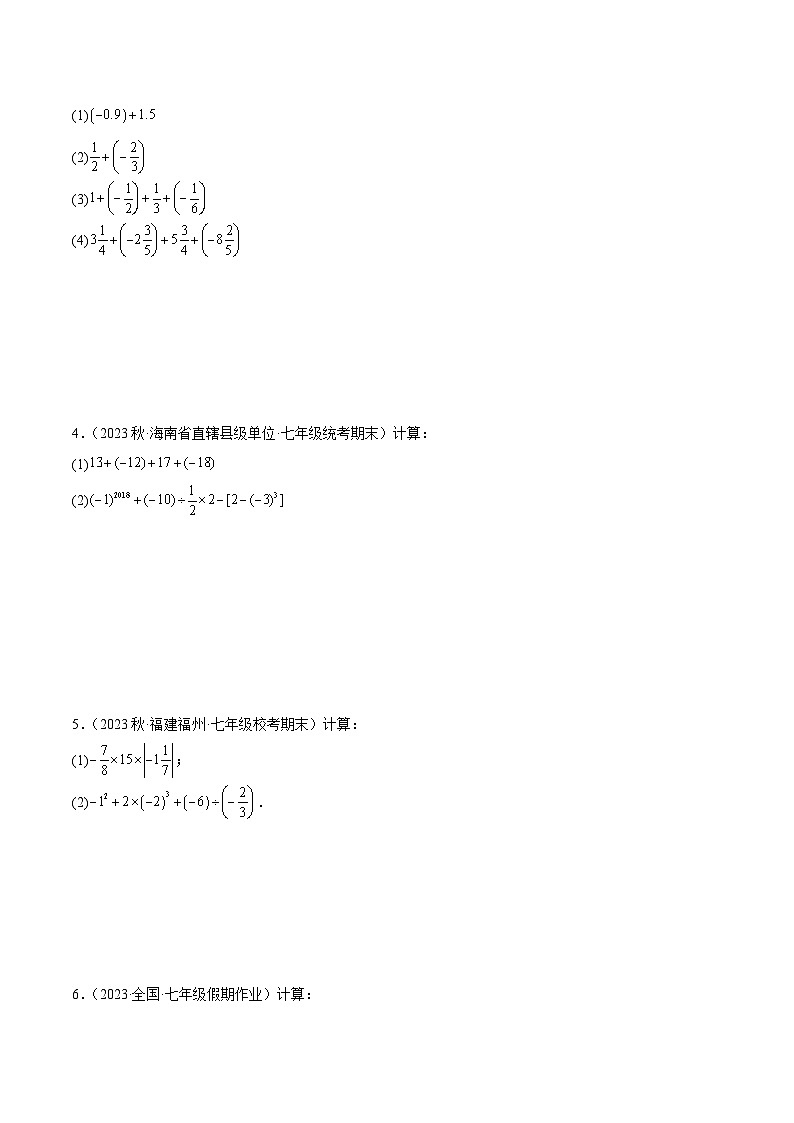 北师大版七年级数学上册 专题02 有理数的混合运算40道重难点题型专训(原卷版+解析)02