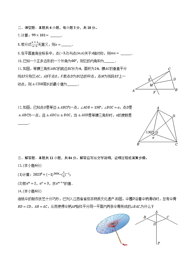2023-2024学年江西省新余市八年级(上)期末数学试卷(含解析)第2页