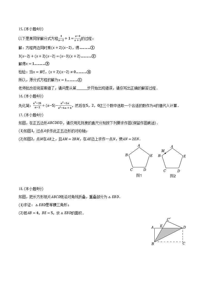 2023-2024学年江西省新余市八年级(上)期末数学试卷(含解析)第3页