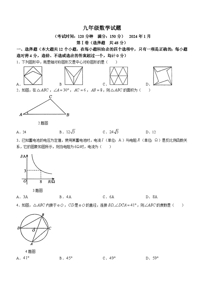 山东省德州市庆云县2023-2024学年九年级上学期期末数学试题01