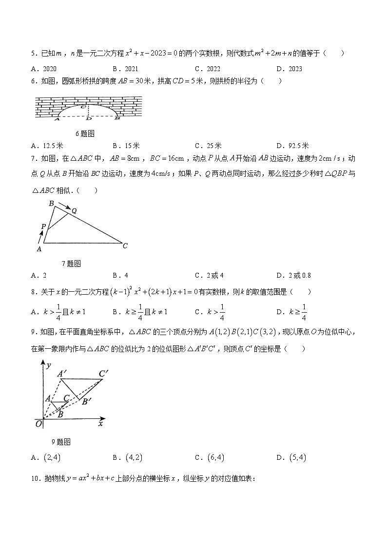 山东省德州市庆云县2023-2024学年九年级上学期期末数学试题02