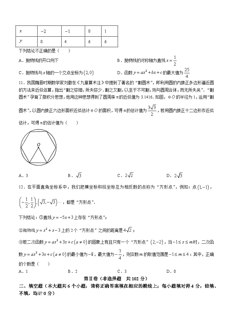 山东省德州市庆云县2023-2024学年九年级上学期期末数学试题03
