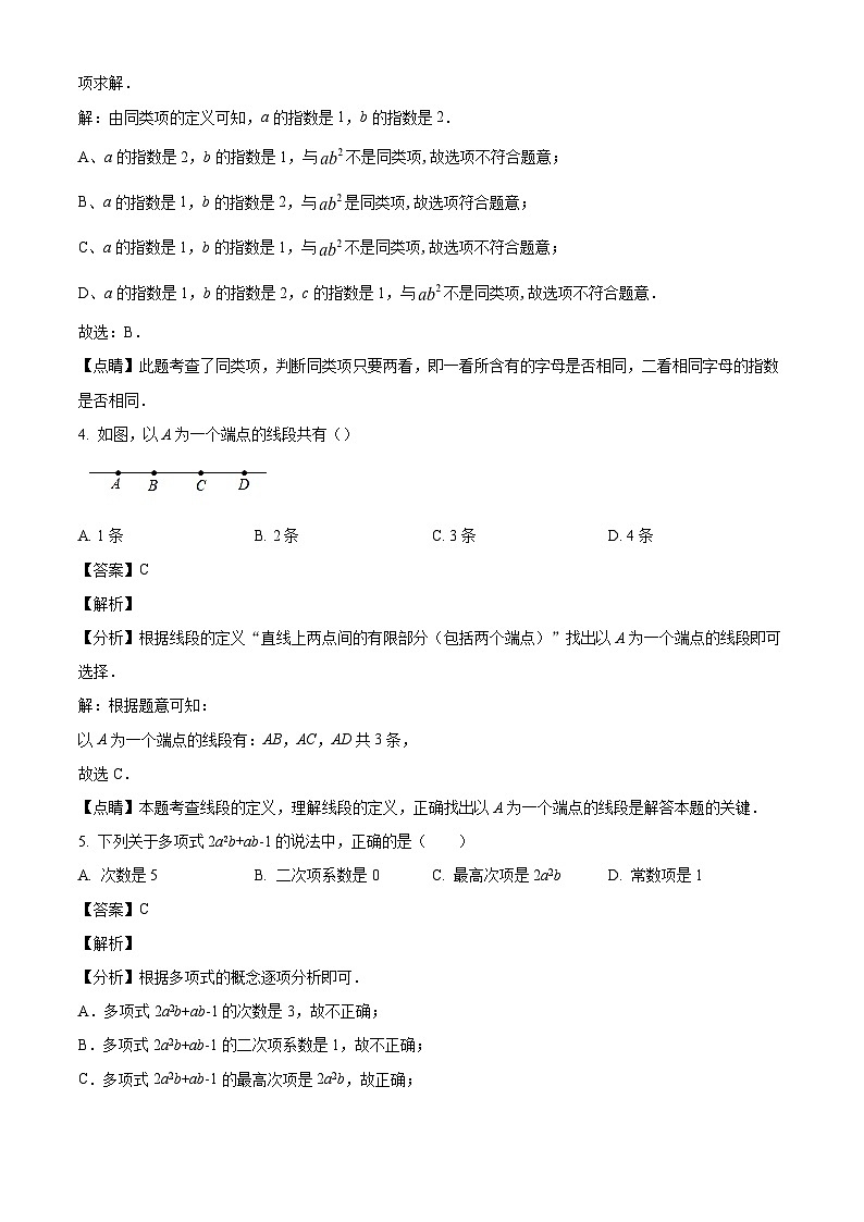 广东省汕头市潮南区两英镇2023-2024学年七年级上学期期末数学试题(解析版)02
