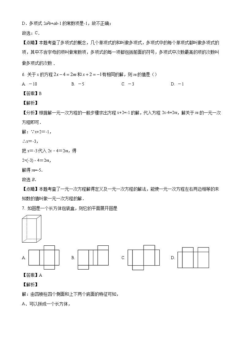 广东省汕头市潮南区两英镇2023-2024学年七年级上学期期末数学试题(解析版)03