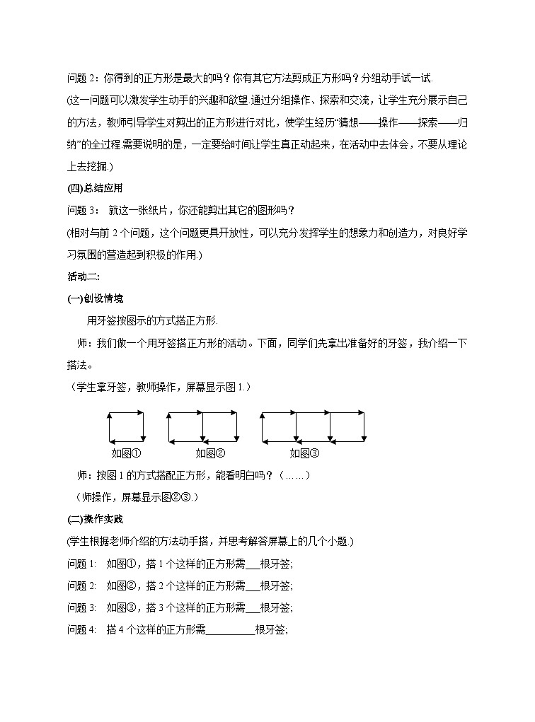 1.2 活动 思考 苏科版七年级数学上册教案102