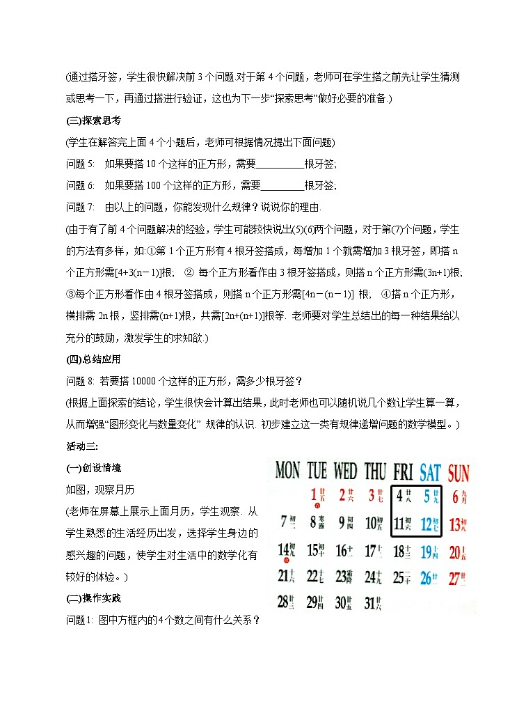 1.2 活动 思考 苏科版七年级数学上册教案103