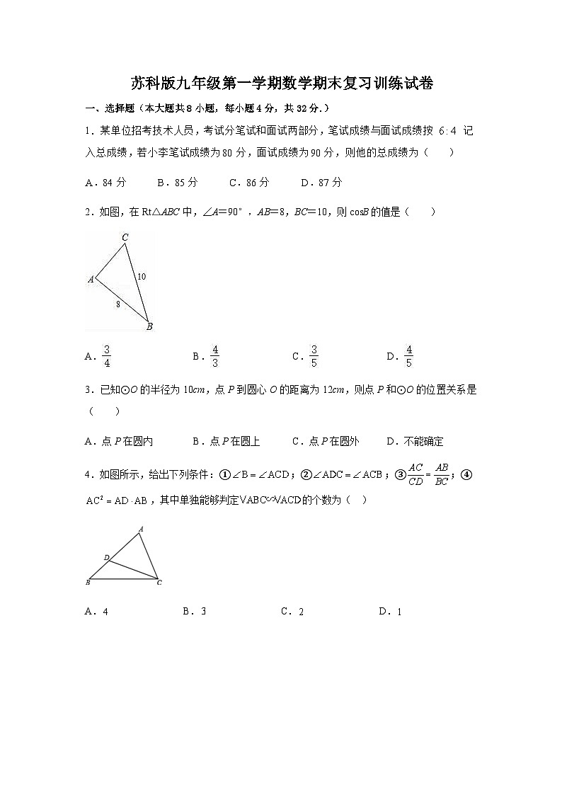 江苏南京地区2023-2024学年苏科版九年级上学期数学期末复习训练试卷第1页